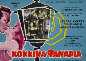 1433_kokkina-fanaria